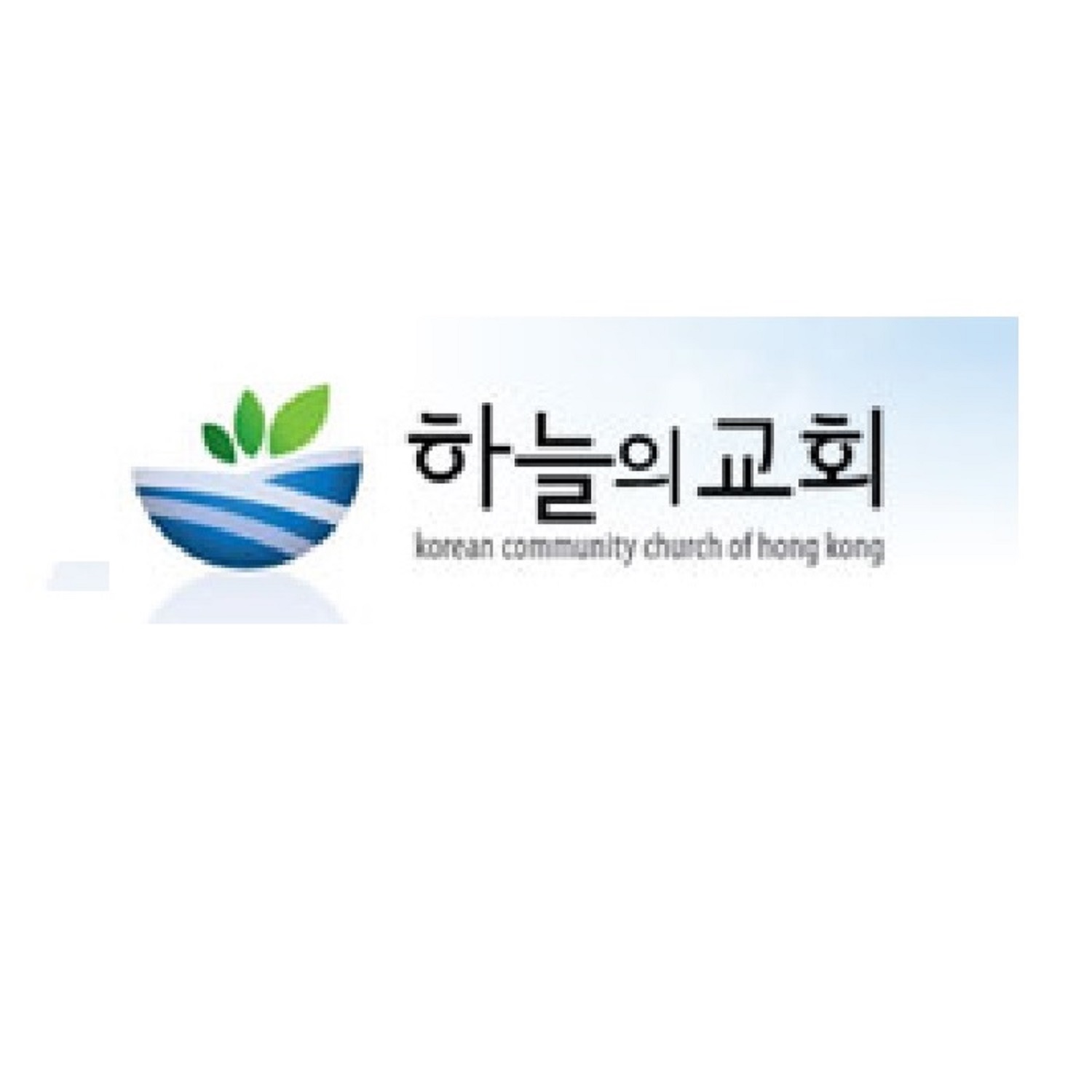 하늘의 교회