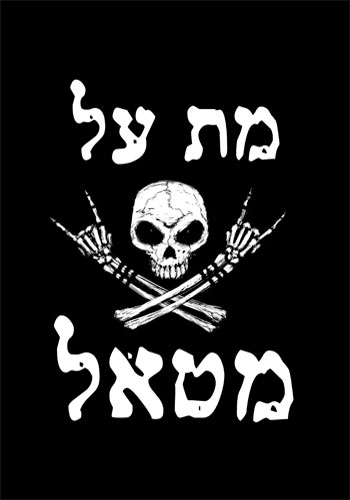 Met Al Metal - מת על מטאל